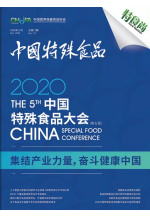 《中国特殊食品》第十二期 (1381播放)