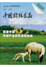 《中国特殊食品》第十六期 (985播放)