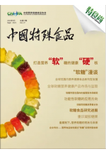 《中国特殊食品》第二十七期 (649播放)